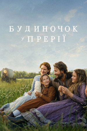 Little House on the Prairie poszter