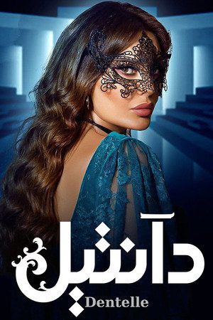 دانتيل