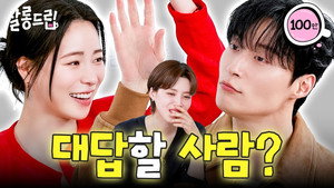 살롱드립 4. évad Ep.9 9. epizód
