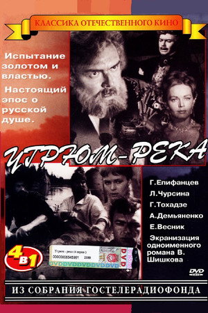 Угрюм-река 1. évad (1969-04-15) poszter