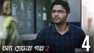 বন্য প্রেমের গল্প 2. évad Ep.4 4. epizód