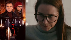 Синичка 3 1. évad Ep.4 4. epizód