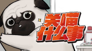 关喵什么事 1. évad Ep.2 2. epizód