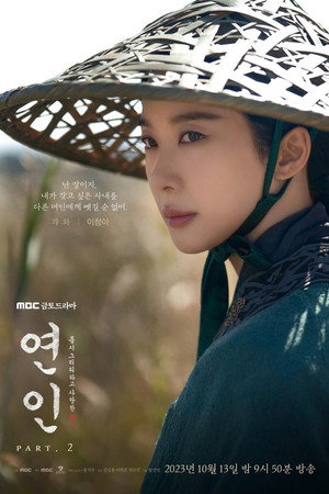 연인 poszter