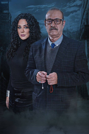 مال القبان poszter