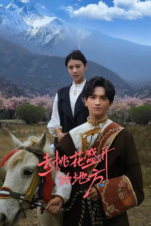 去桃花盛开的地方 1. évad (2025-08-16) poszter