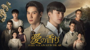 หอมกลิ่นความรัก kép