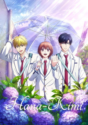 花ざかりの君たちへ poszter