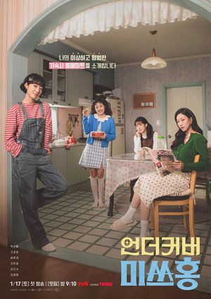 언더커버 미쓰홍 poszter