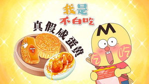 我是不白吃 1. évad Ep.725 725. epizód