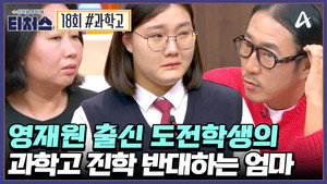 성적을 부탁해 티처스 1. évad Ep.18 18. epizód