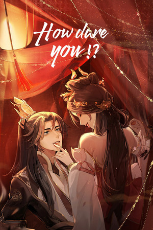 成何体统 poszter
