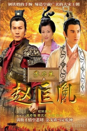 江山美人情 poszter