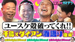 深夜のダイアン 1. évad Ep.2 2. epizód