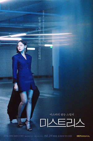미스트리스 poszter