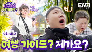 지구마불 세계여행 3. évad Ep.2 2. epizód