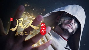 凡人修仙传 7. évad Ep.35 35. epizód
