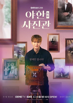 야한 사진관 poszter