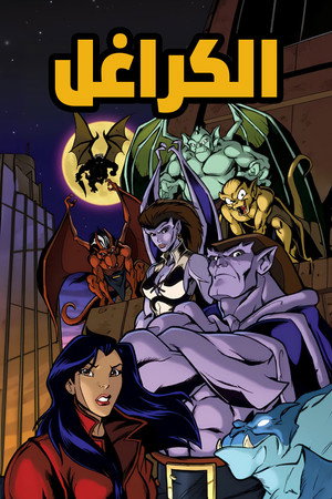 Gargoyles poszter