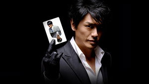 特命係長 只野仁 kép