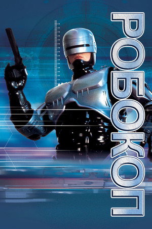 Robotzsaru: A Sorozat poszter
