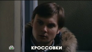 Глухарь 1. évad Ep.1 1. epizód