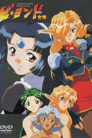 ビ・ヨンド 1. évad (1998-02-27) poszter