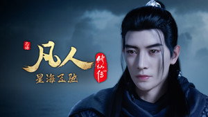 凡人 6. évad Ep.79 79. epizód