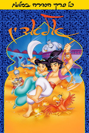 Aladdin poszter