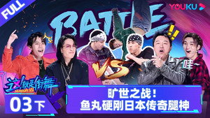 这！就是街舞 6. évad Ep.6 6. epizód