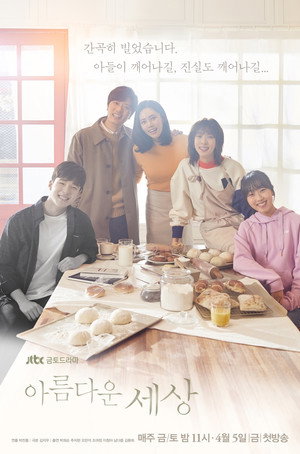 아름다운 세상 1. évad (2019-04-05) poszter