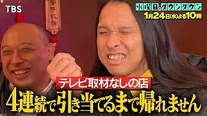 水曜日のダウンタウン 11. évad Ep.3 3. epizód