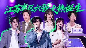 声鸣远扬2025 Speciális epizódok Ep.21 21. epizód