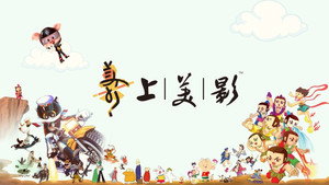 中国水墨动画 kép