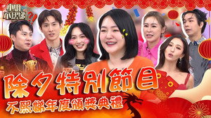 小姐不熙娣 Speciális epizódok Ep.3 3. epizód