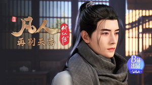 凡人修仙传 4. évad Ep.13 13. epizód