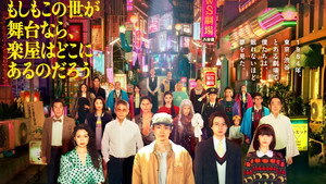 もしもこの世が舞台なら、楽屋はどこにあるのだろう kép