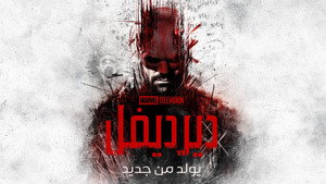 Daredevil: Újjászületés kép