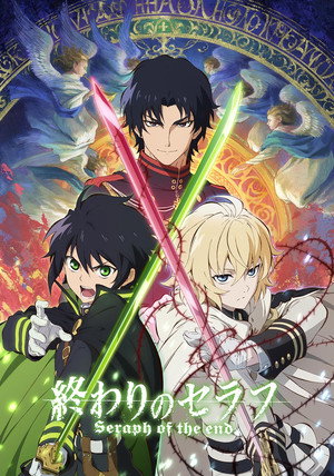 終わりのセラフ 1. évad (2015-04-04) poszter