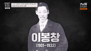 벌거벗은 한국사 1. évad Ep.45 45. epizód