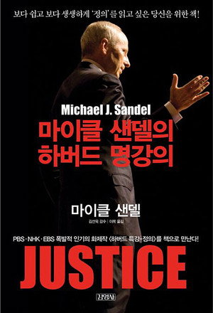 Justice 1. évad (2009-09-13) poszter