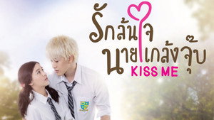 Kiss Me รักล้นใจนายแกล้งจุ๊บ kép