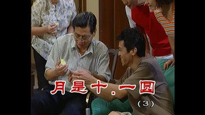 外来媳妇本地郎 1. évad Ep.195 195. epizód