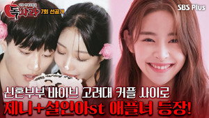 리얼 연애실험실 독사과 1. évad Ep.7 7. epizód