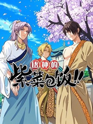 诸神的紫菜包饭 动态漫 1. évad (2016-06-03) poszter