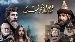فتح الأندلس kép