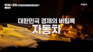 경제사모임 1. évad Ep.4 4. epizód