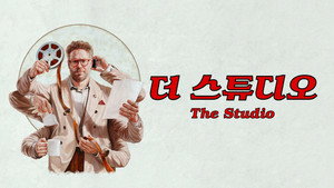 The Studio kép