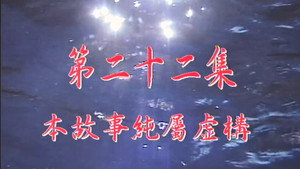 我和殭屍有個約會 1. évad Ep.22 22. epizód