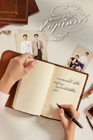 จาฤกรติชา poszter